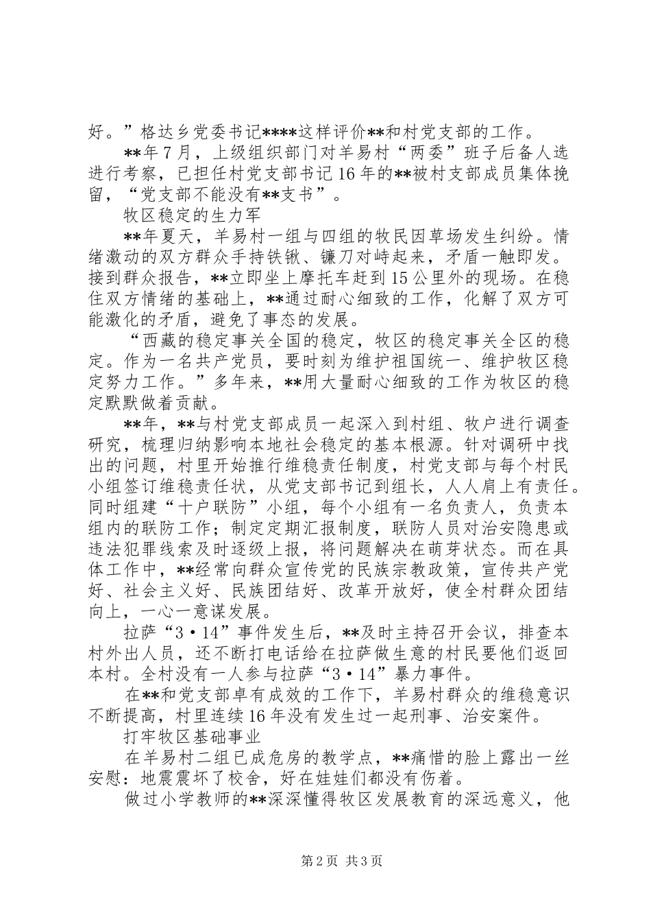 2024年一心为民的村党支部书记_第2页