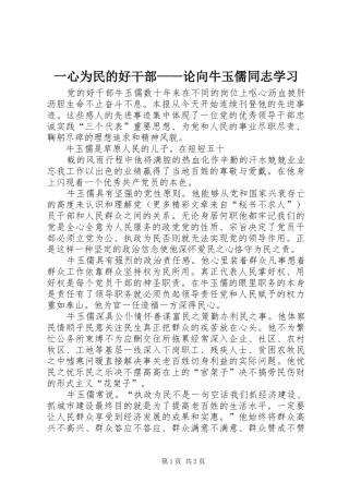 2024年一心为民的好干部论向牛玉儒同志学习
