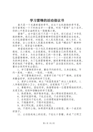 2024年学习雷锋的活动倡议书