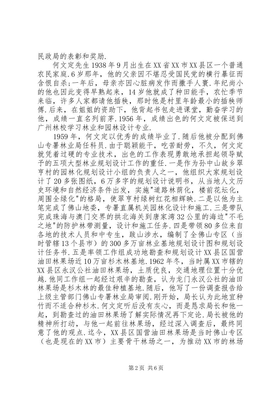 2024年一心向党爱祖国无私奉献结硕果_第2页