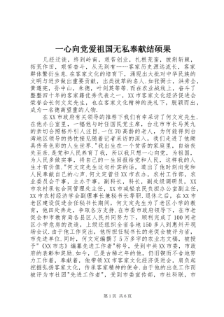 2024年一心向党爱祖国无私奉献结硕果