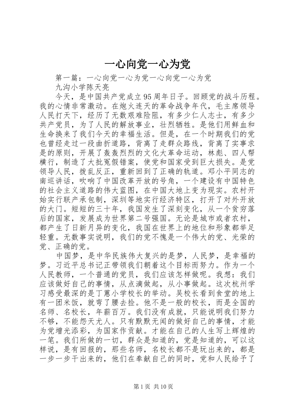 2024年一心向党一心为党_第1页