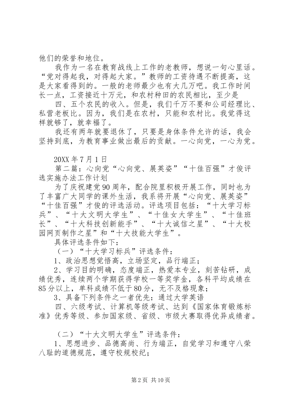 2024年一心向党一心为党_第2页