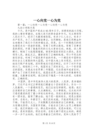 2024年一心向党一心为党
