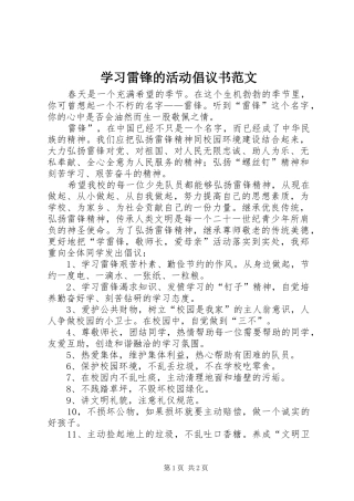 2024年学习雷锋的活动倡议书范文