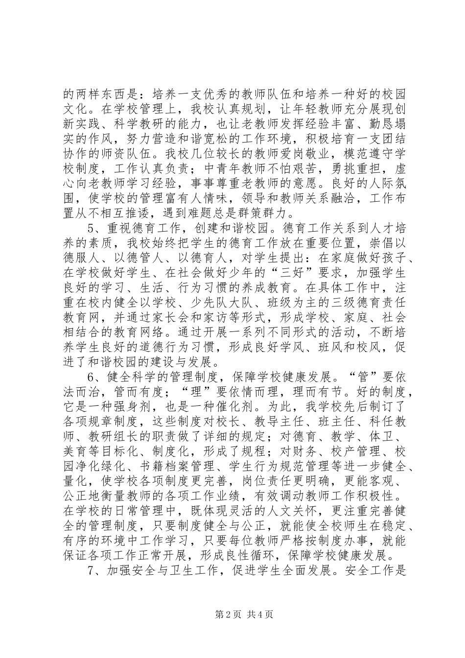 2024年一心一意抓质量聚精会神谋发展_第2页