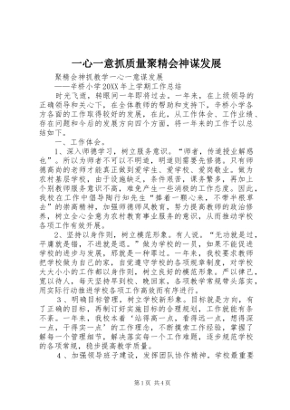 2024年一心一意抓质量聚精会神谋发展