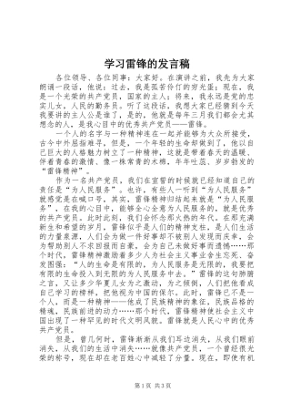 2024年学习雷锋的讲话稿