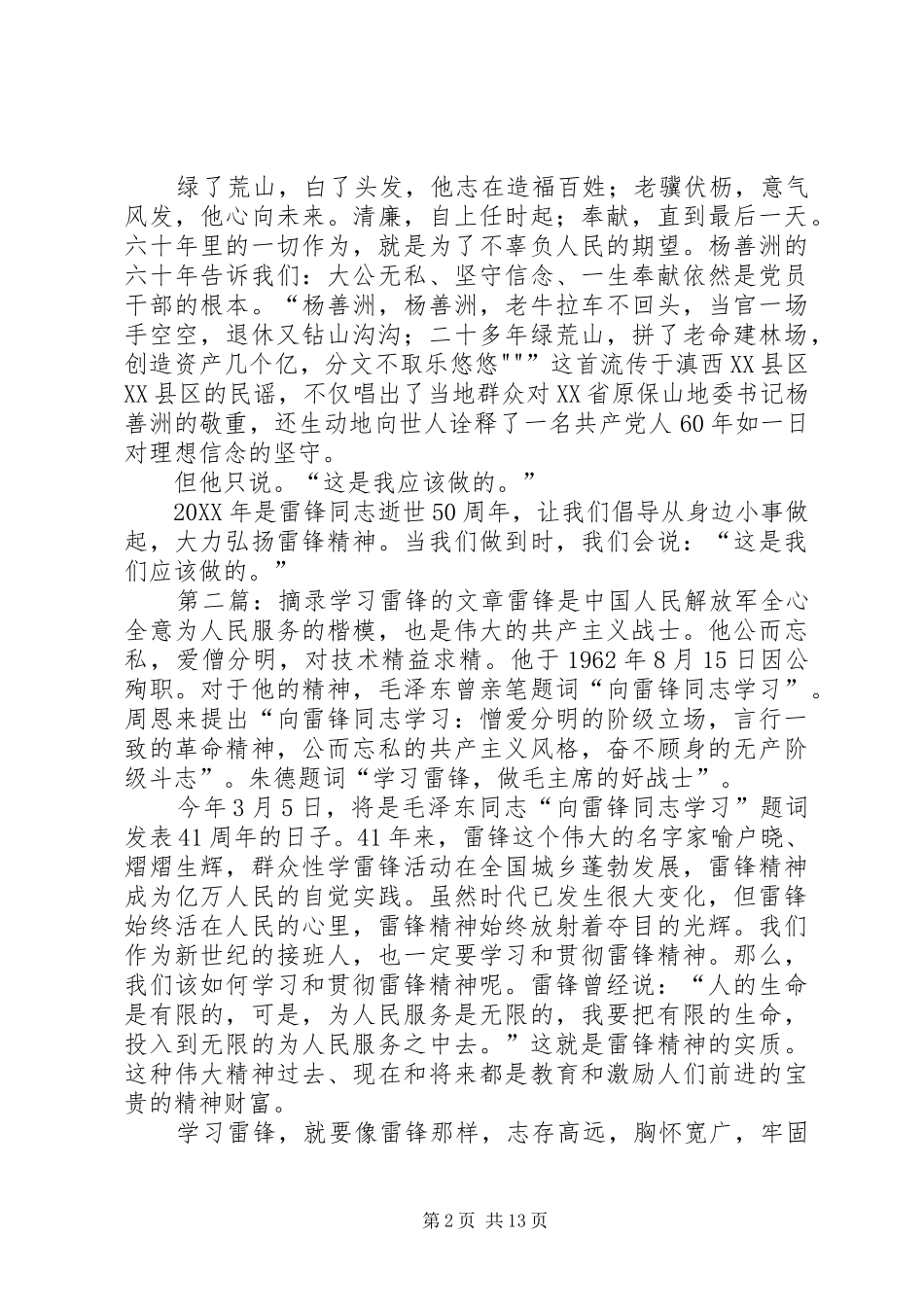 2024年学习雷锋的文章_第2页