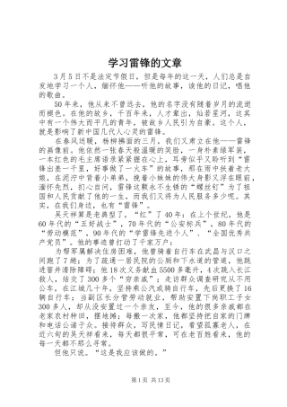 2024年学习雷锋的文章