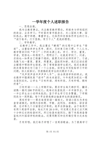 2024年一学年度个人述职报告