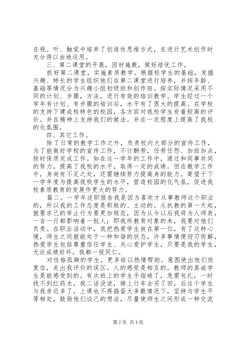 2024年一学年述职报告_第2页