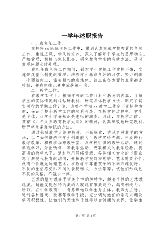 2024年一学年述职报告