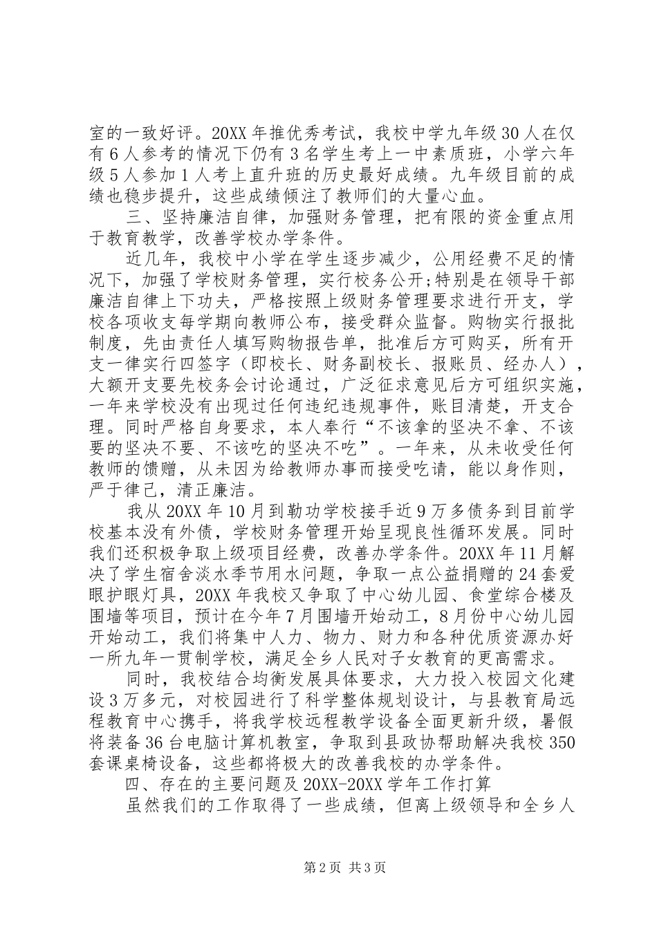 2024年一学年校长述职述廉报告_第2页