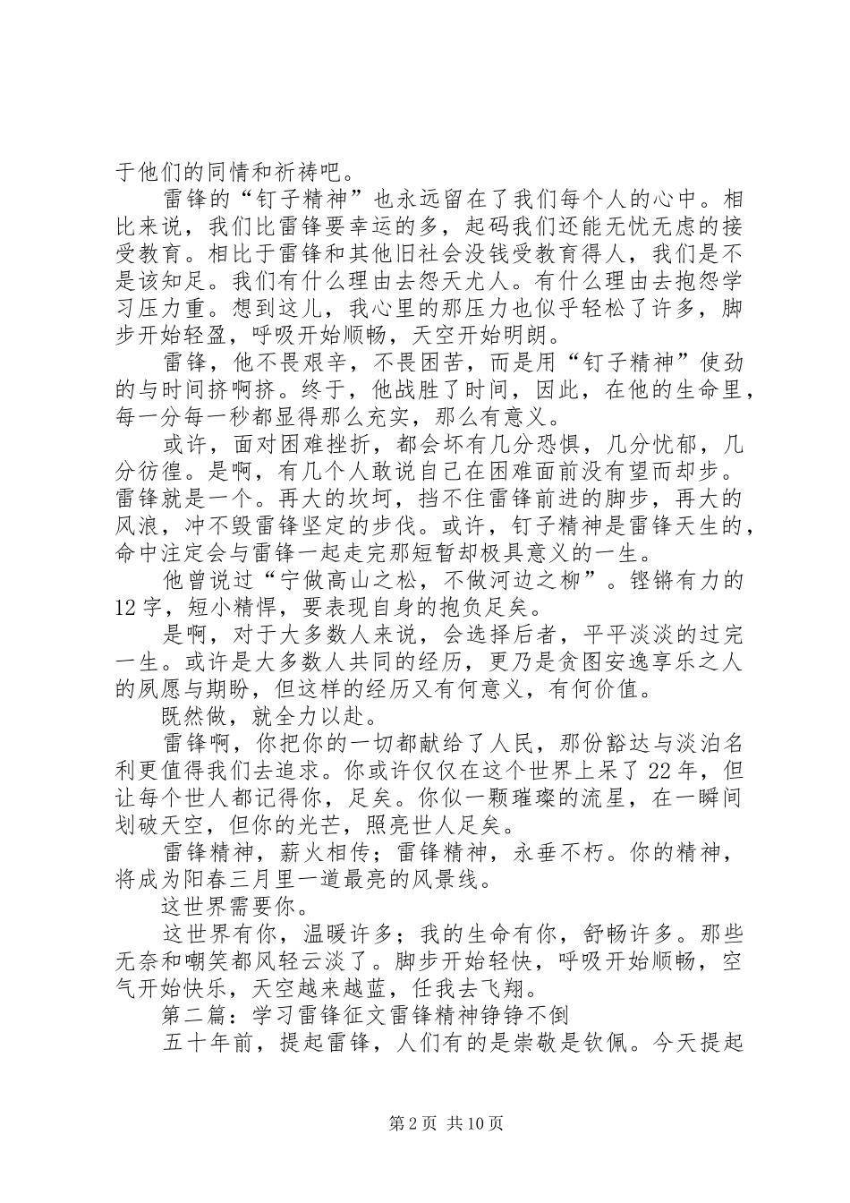 2024年学习雷锋的征文_第2页