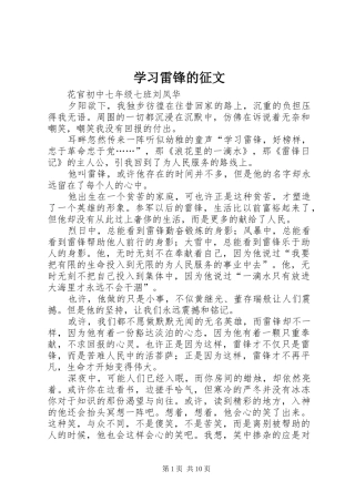 2024年学习雷锋的征文