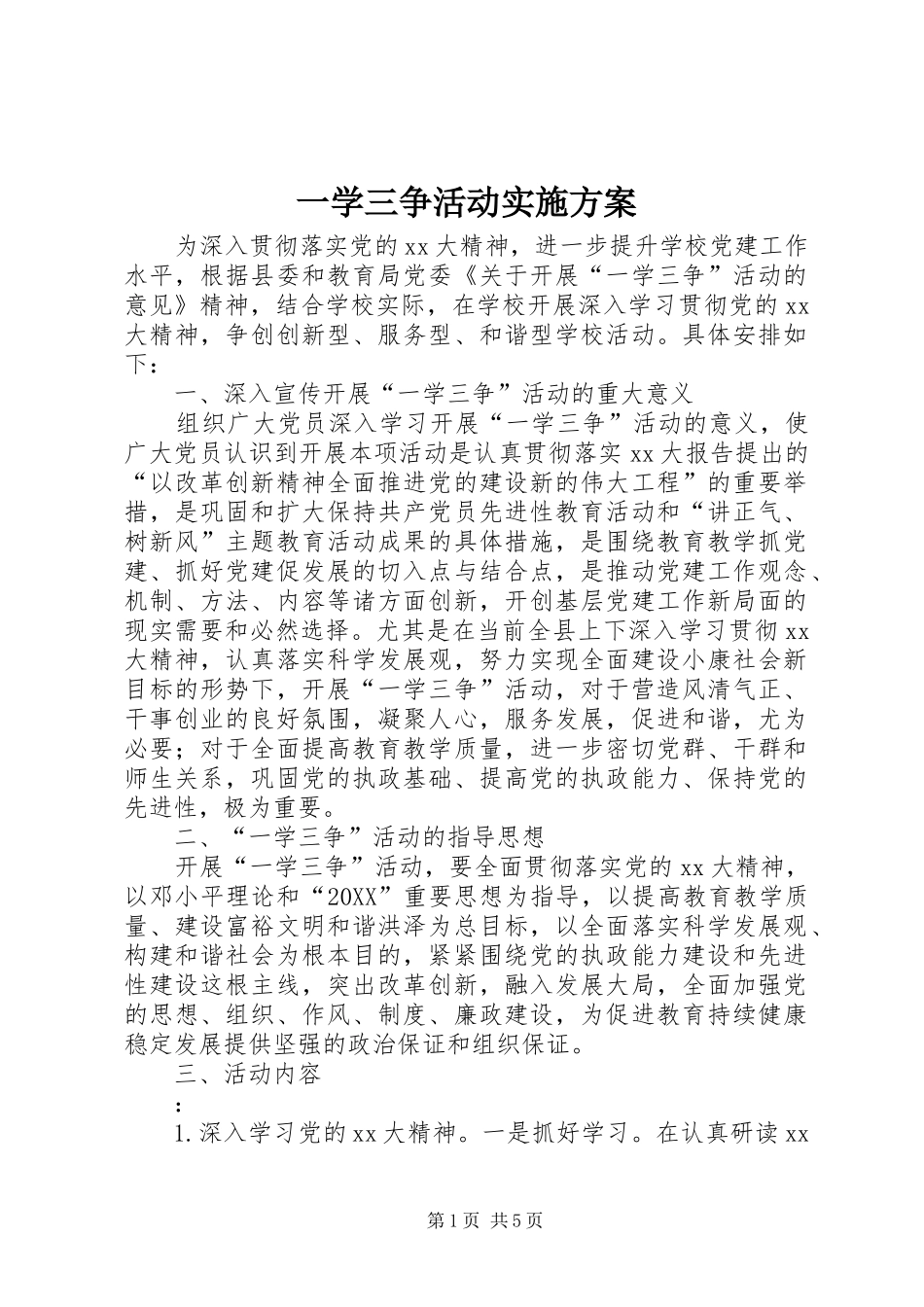 2024年一学三争活动实施方案_第1页