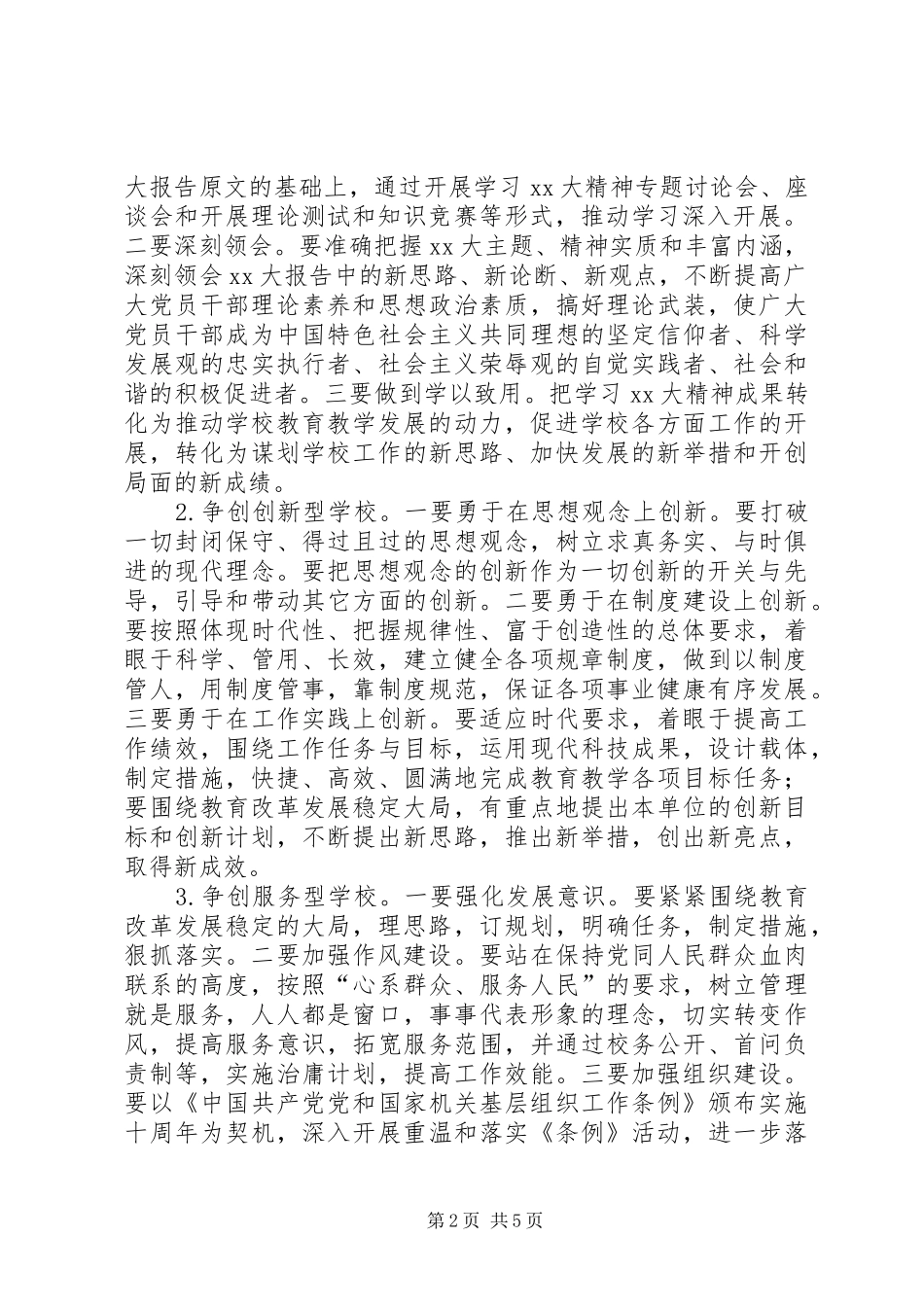 2024年一学三争活动实施方案_第2页