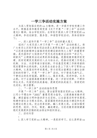 2024年一学三争活动实施方案