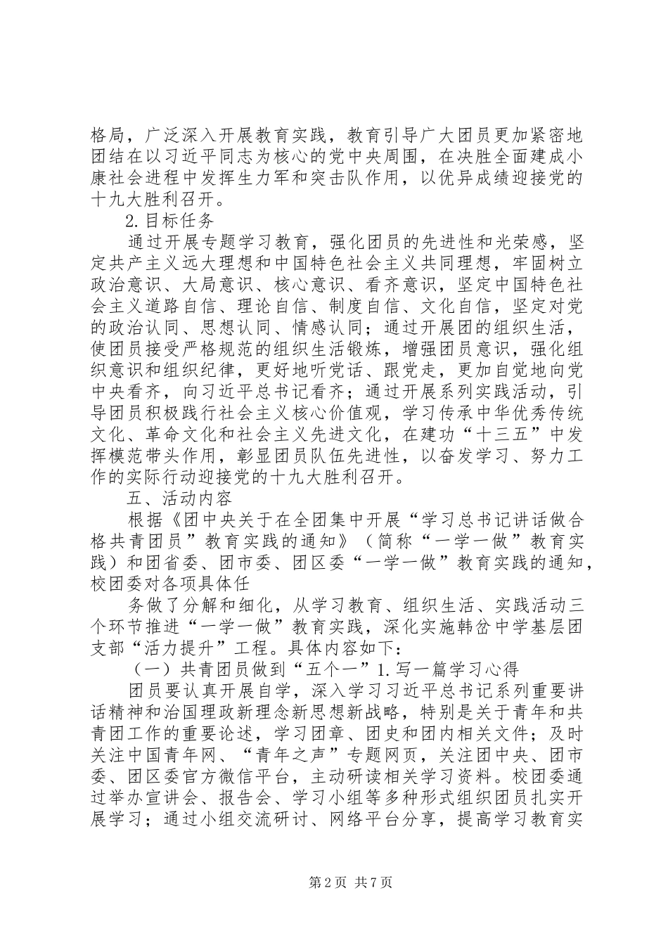 2024年一学一做活动实施方案五篇_第2页