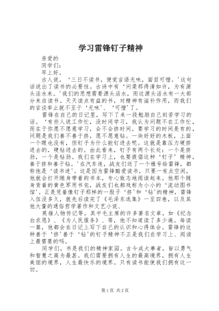 2024年学习雷锋钉子精神
