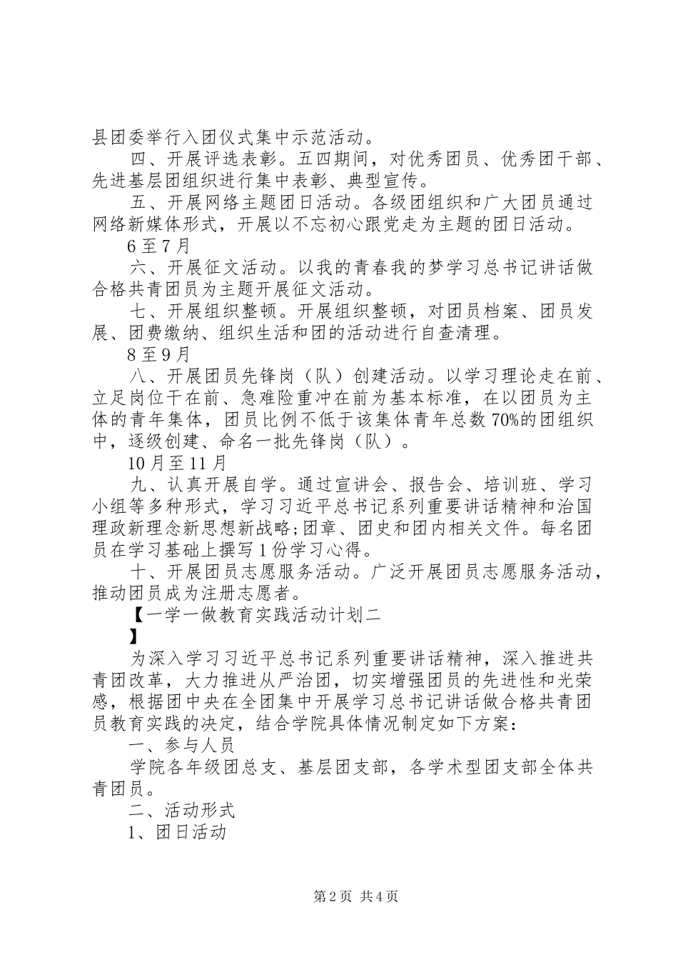 2024年一学一做教育实践活动计划_第2页