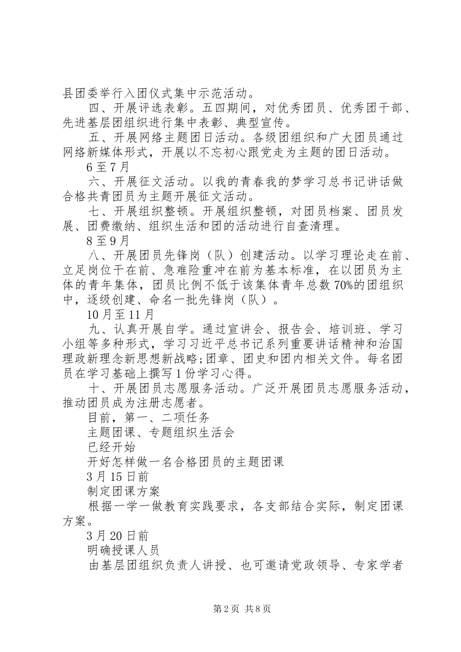 2024年一学一做教育实践活动计划表_第2页