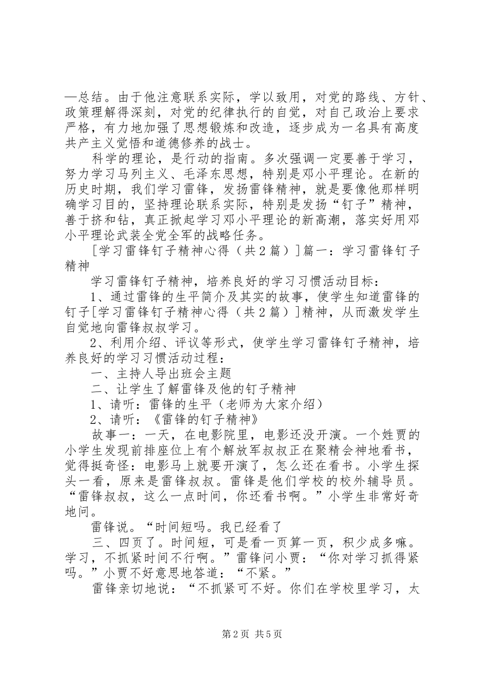 2024年学习雷锋钉子精神心得_第2页