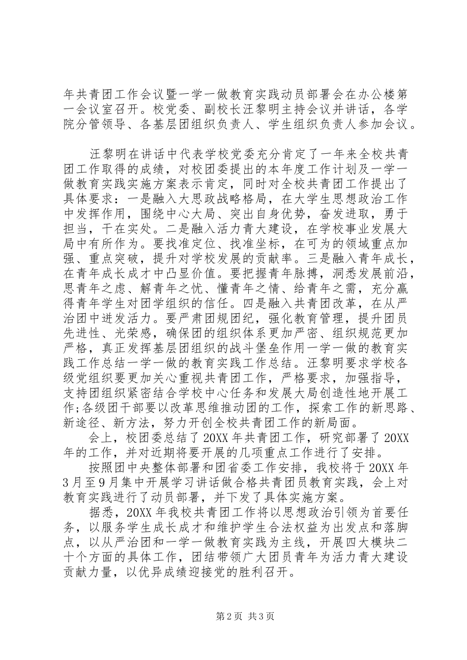 2024年一学一做教育实践活动总结_第2页