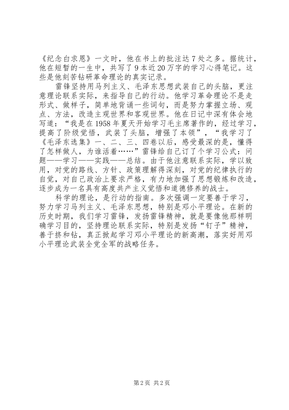 2024年学习雷锋钉子精神心得范文_第2页