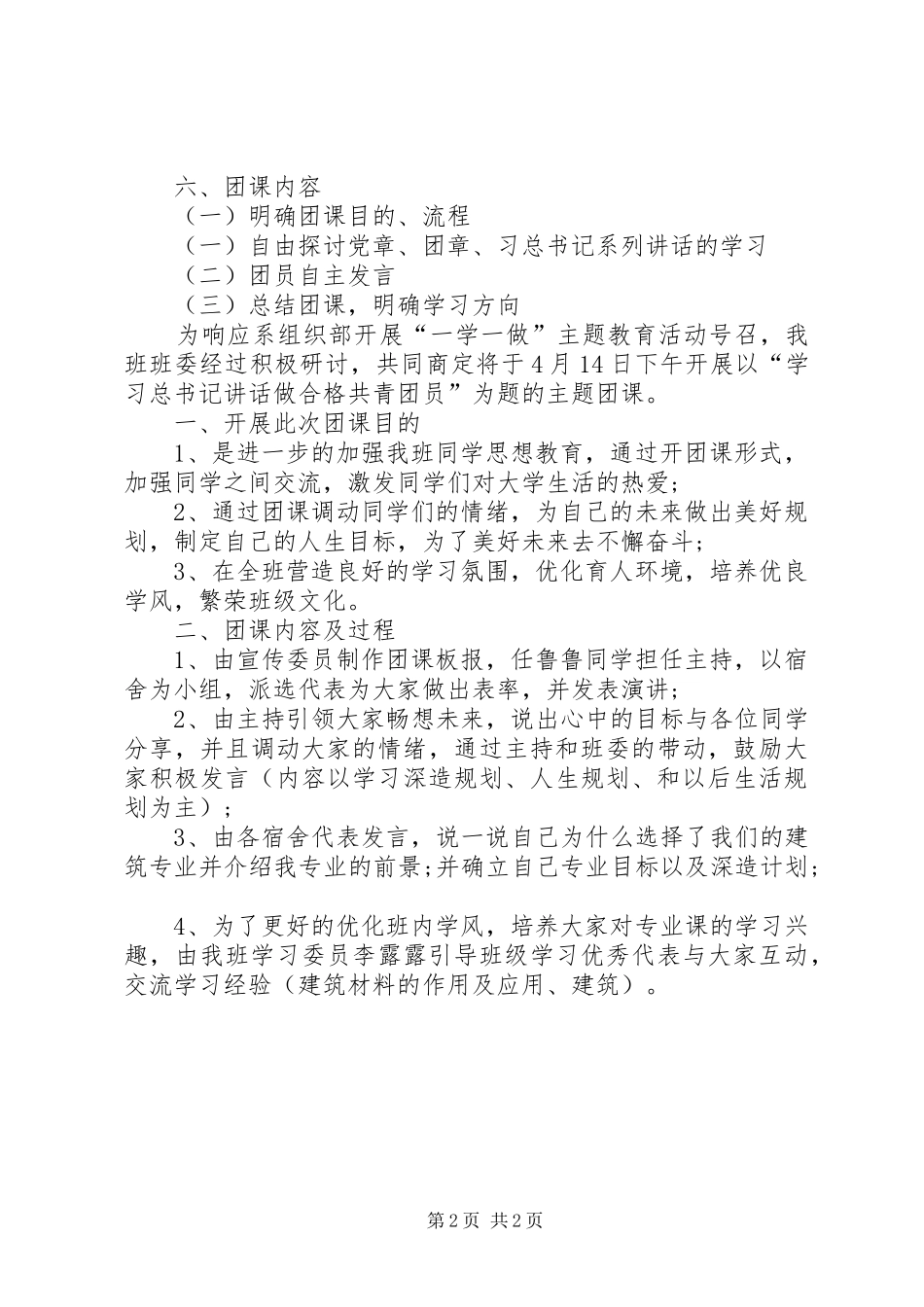 2024年一学一做教育实践之团课总结_第2页