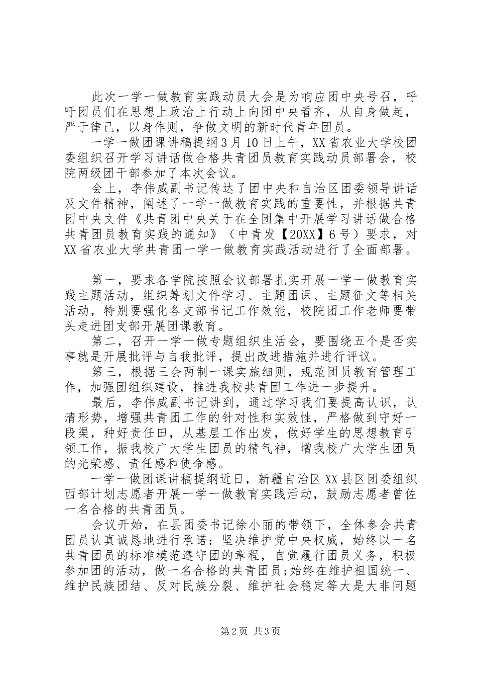 2024年一学一做团课提纲_第2页