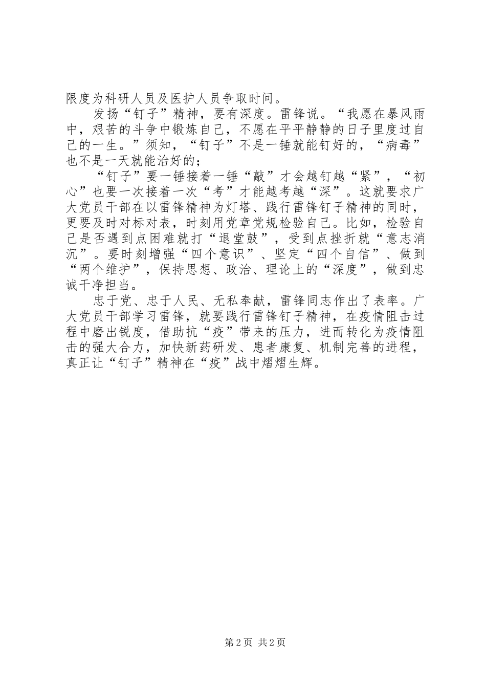 2024年学习雷锋钉子精神心得感悟_第2页