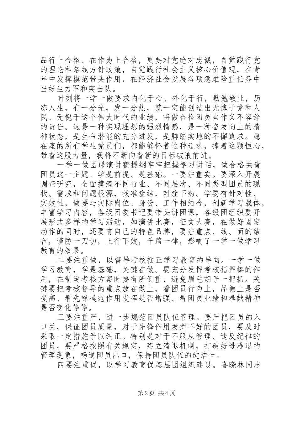 2024年一学一做团课演讲稿_第2页