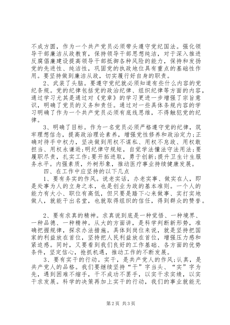 2024年一学一做系列致辞学习心得稿两份_第2页