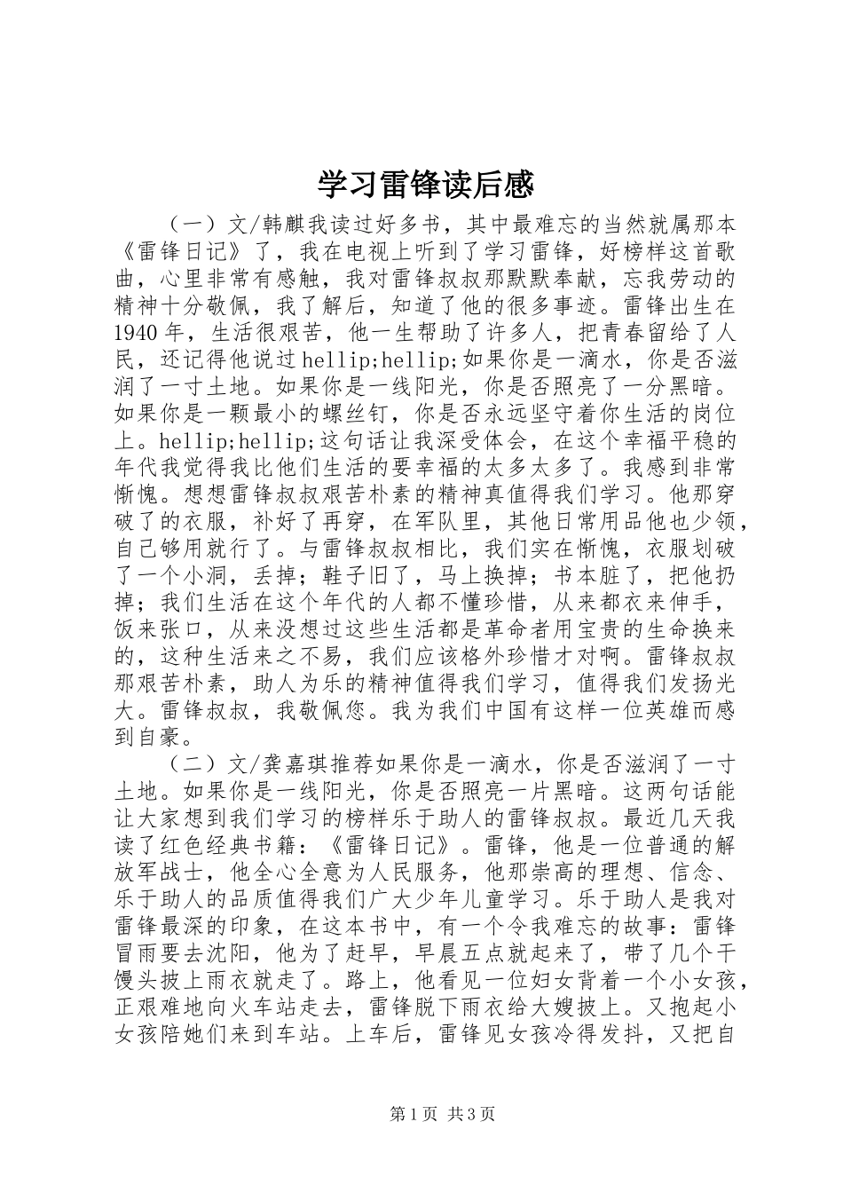 2024年学习雷锋读后感_第1页