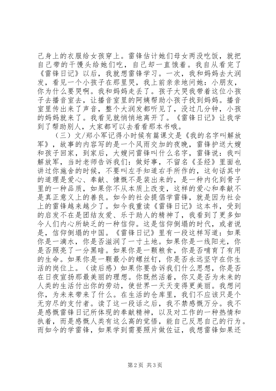 2024年学习雷锋读后感_第2页