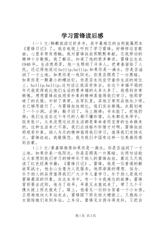 2024年学习雷锋读后感