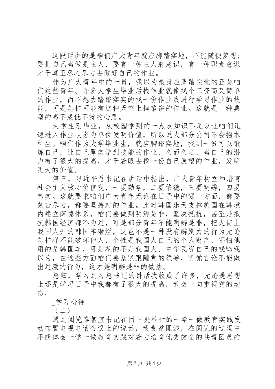 2024年一学一做心得体会_第2页