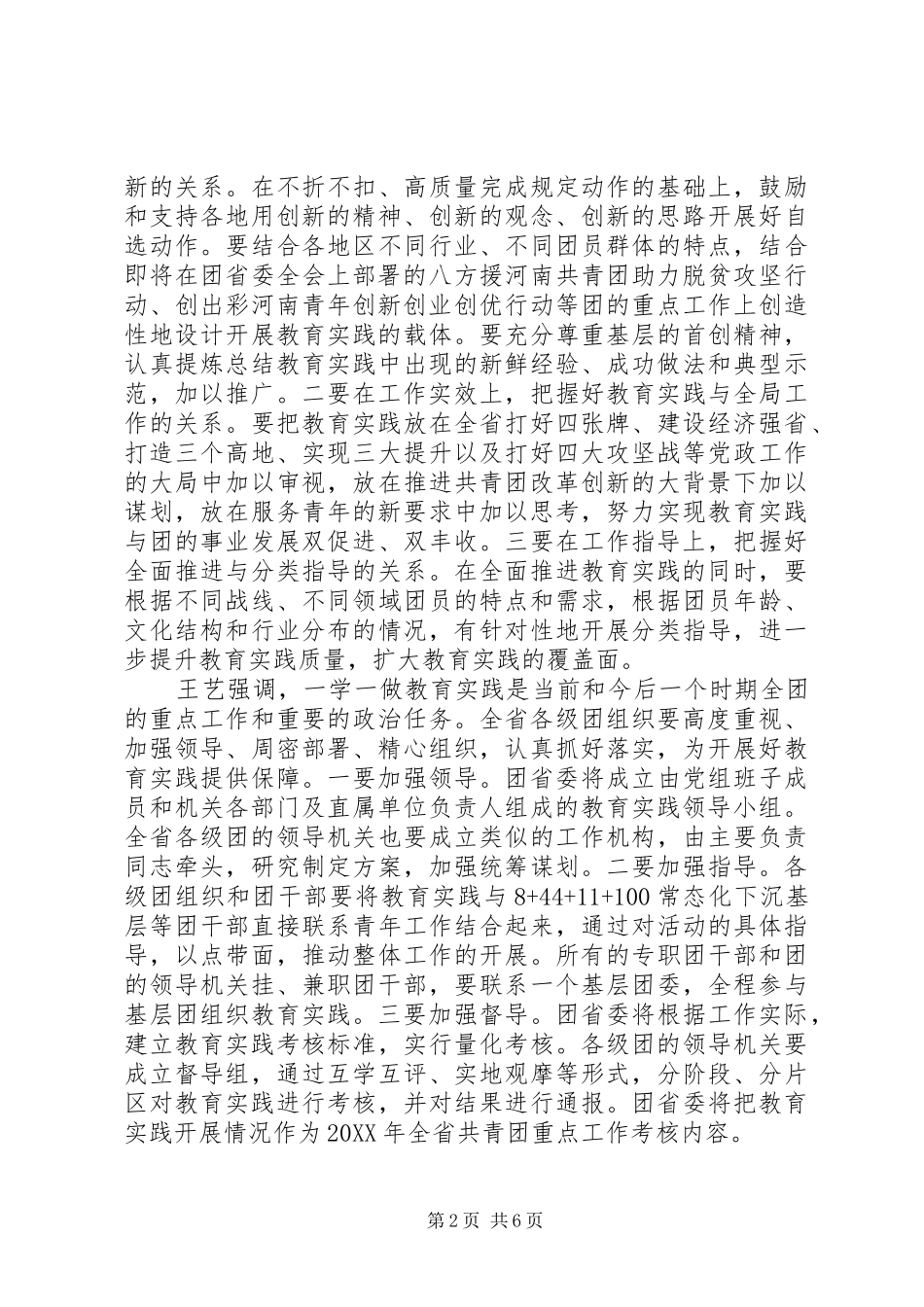 2024年一学一做心得体会范文_第2页