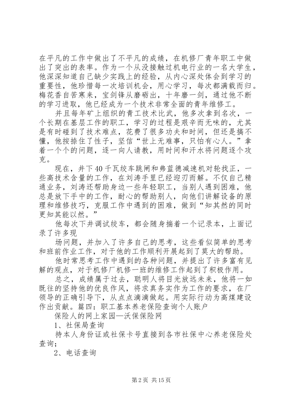 2024年学习雷锋干一行爱一行的工作态度_第2页