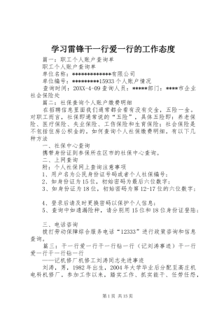 2024年学习雷锋干一行爱一行的工作态度