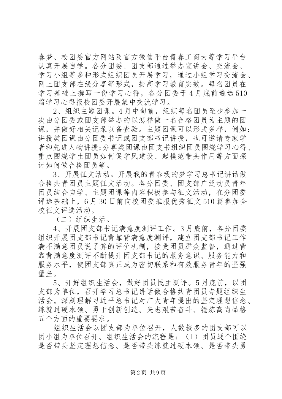 2024年一学一做学习计划安排_第2页