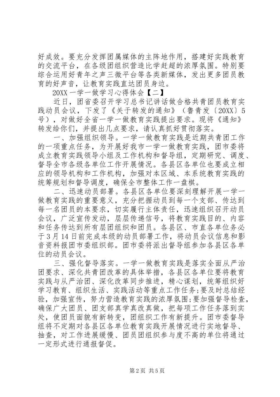 2024年一学一做学习心得体会_第2页