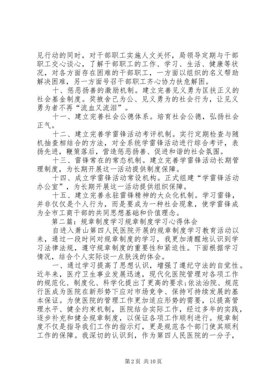 2024年学习雷锋规章制度_第2页