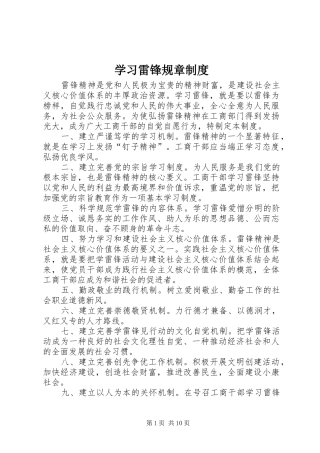 2024年学习雷锋规章制度