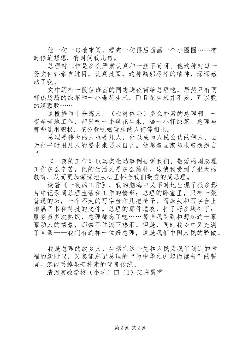 2024年一夜的工作读后感_第2页