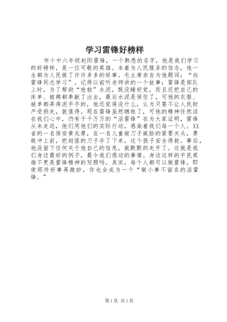 2024年学习雷锋好榜样