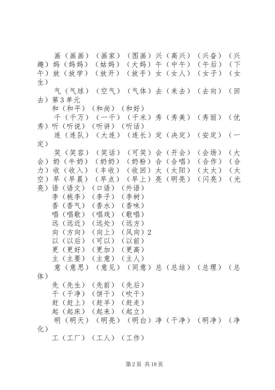 2024年一语组学习心得_第2页