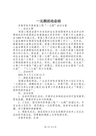 2024年一元捐活动总结